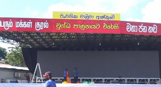Opposition Rally In Nugegoda Amid A/L Exam Concern